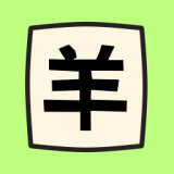 羊羊烧脑官方最新版