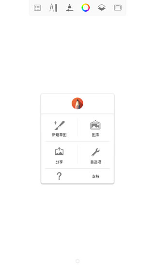 sketchbook中文手机免费版图3