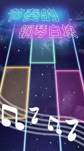 节奏的钢琴白块无广告版