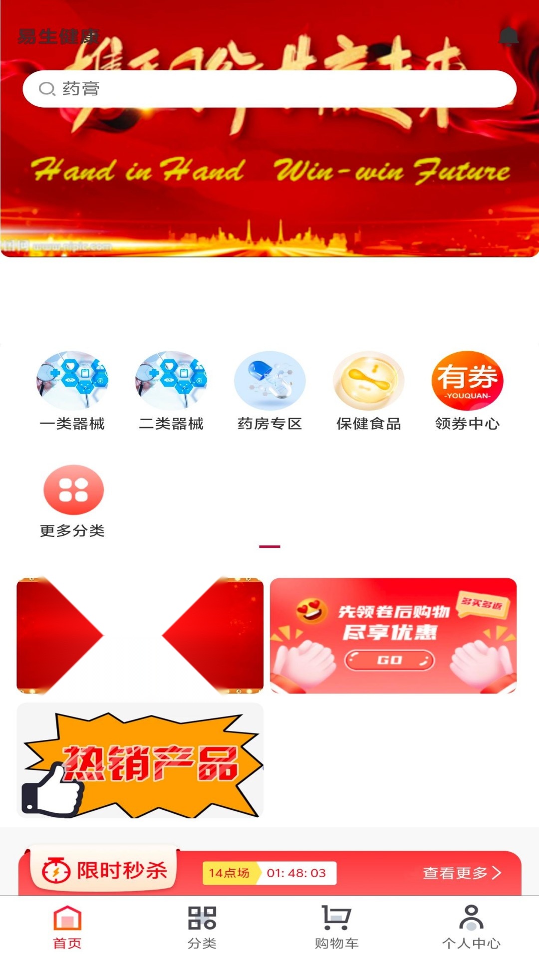 易生健康 手机最新版图2