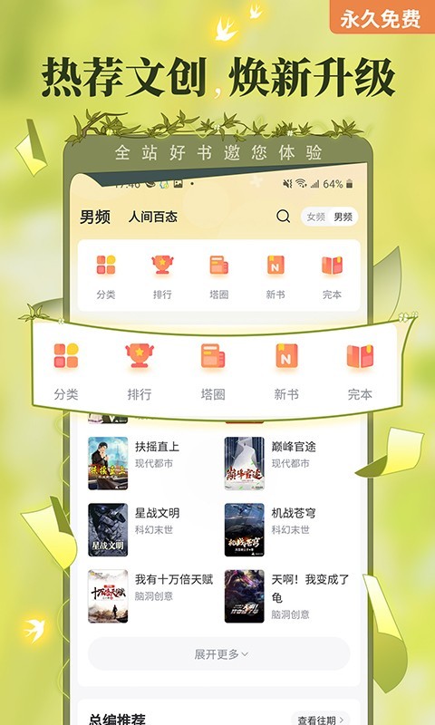塔读小说去广告纯净版