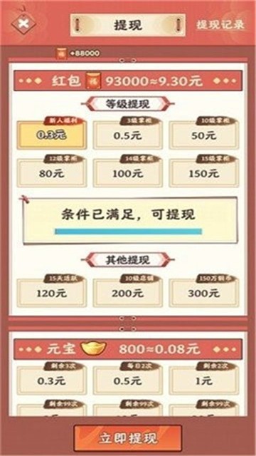 开心大掌柜红包游戏官方最新版