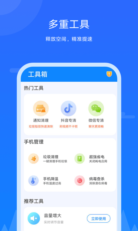王者极速清理手机版