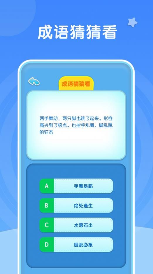 彩虹削成语游戏绿色版