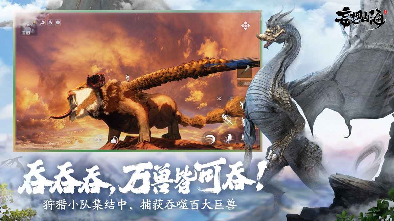妄想山海图3