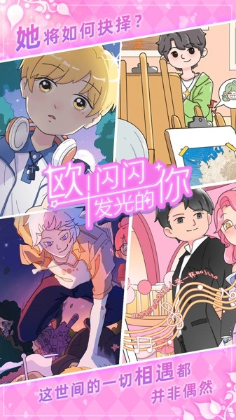 欧闪闪发光的你大结局版