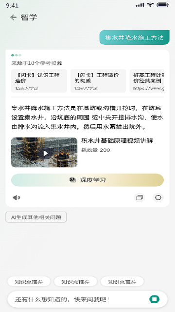 建筑云课手机版图3