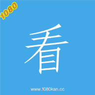1080看影视原版