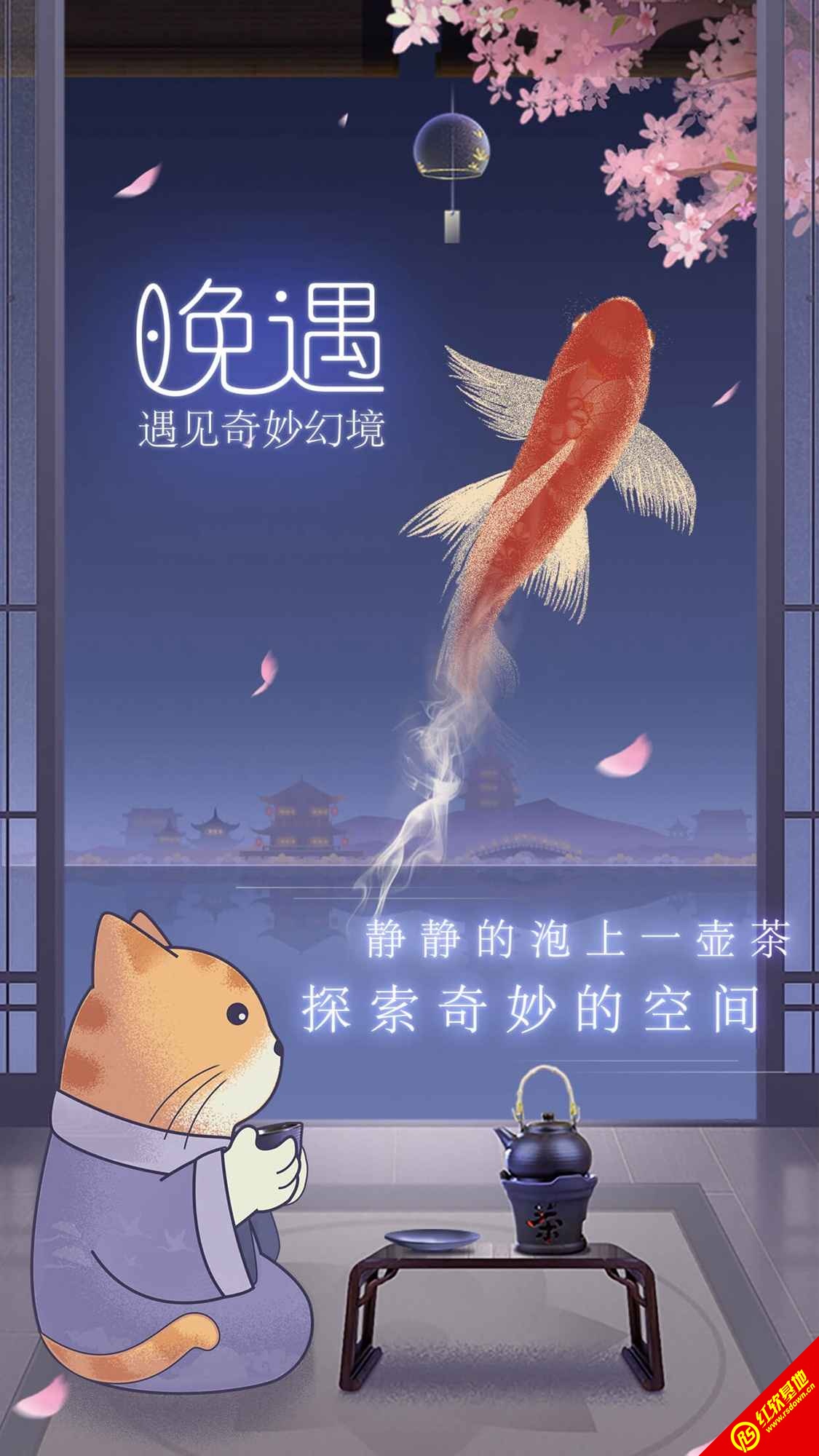 晚遇安卓直装版