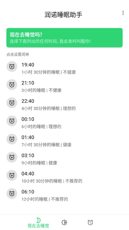润诺睡眠助手安卓免费版图4