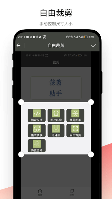 裁剪助手正版