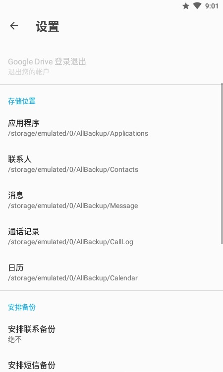 AllBackup&Restore安卓直装版