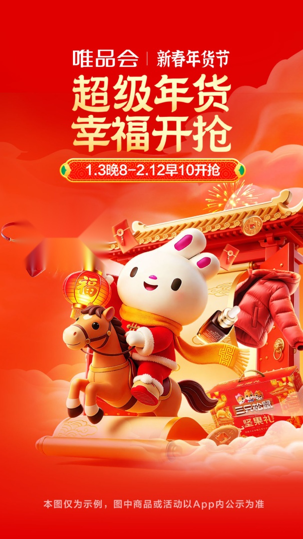 唯品会免费版(1)