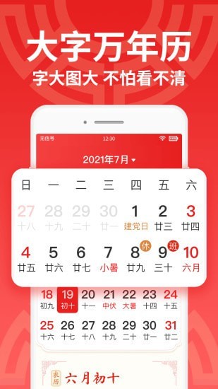日历大字版(4)