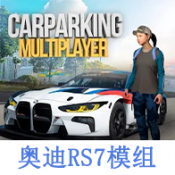 手动挡停车场奥迪rs7模组(Carparking Tesla Model S and Audi RS7)游戏最新版