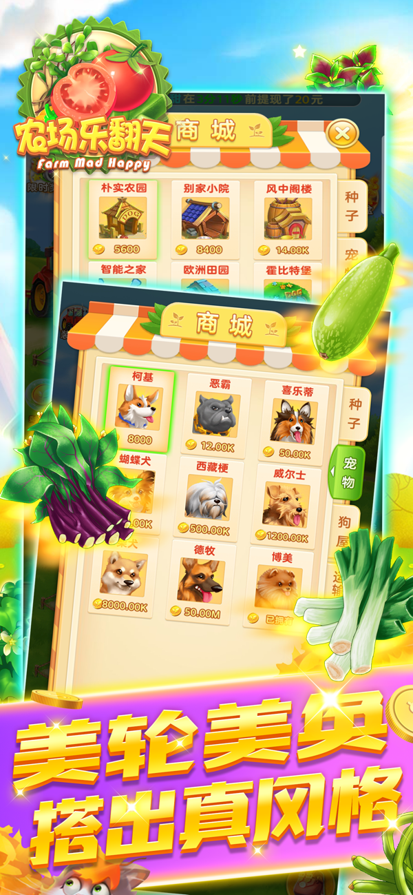 农场乐翻天本最新版