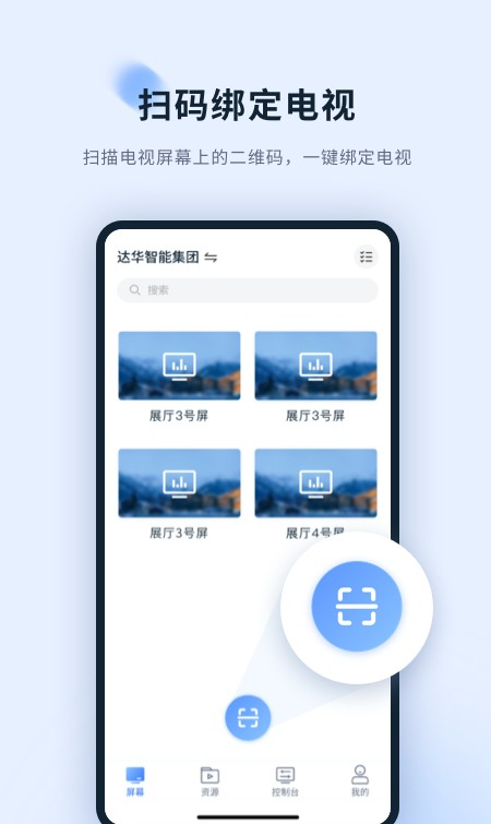 达华云屏通用版图4