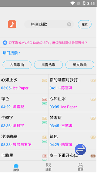 歌词适配旧版图3