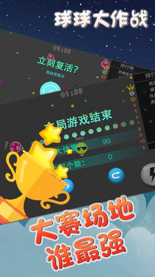 球吃球大作战安卓官方版
