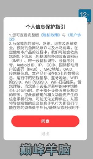 巅峰羊脑(红包版(2)