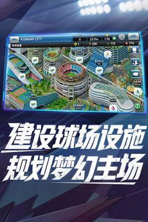 实况球会经理人（PESCM）官方最新版