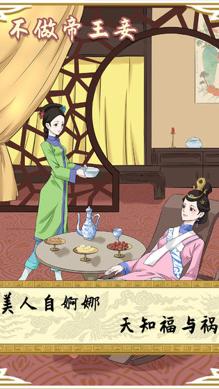 不做帝王妾游戏安装包