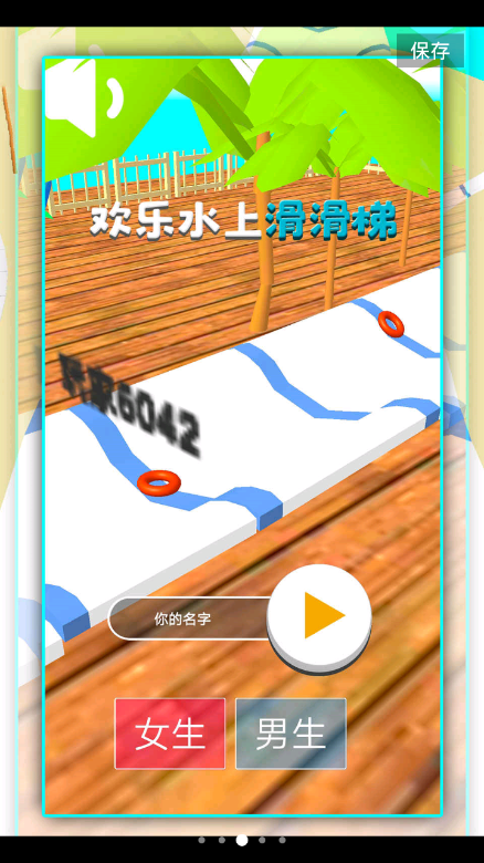 欢乐水上滑滑梯游戏完整版(1)