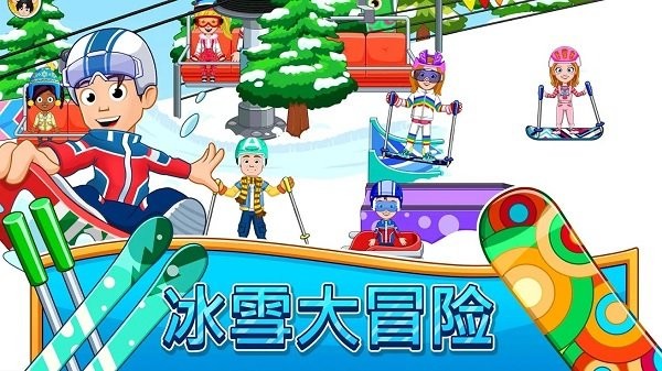 我的城市滑雪圣地(My City)游戏安装包