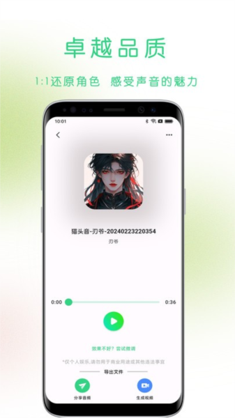 猫头音免费版图2