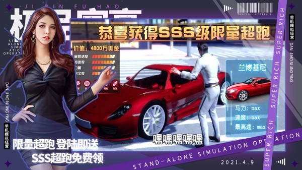 极品富豪:首富模拟养成安卓免费版