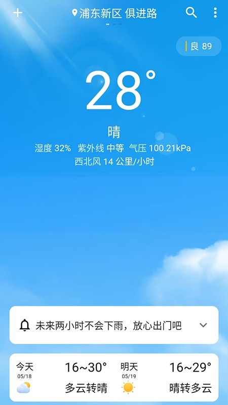 围观天气安卓免费版