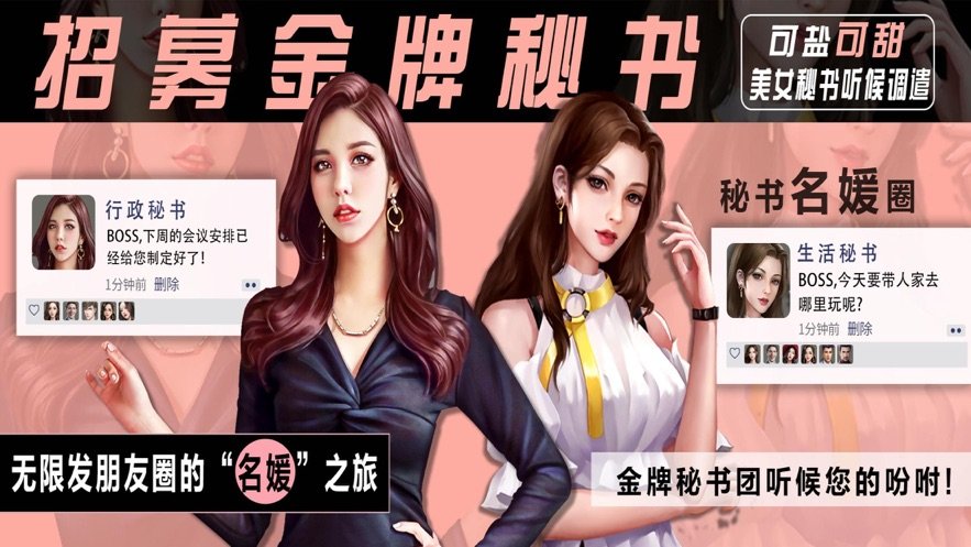商战极品女秘书手游无广告版