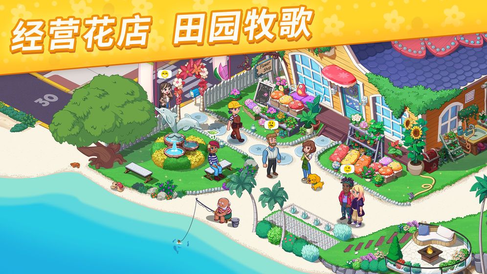我的小岛花儿爱消除官方正版