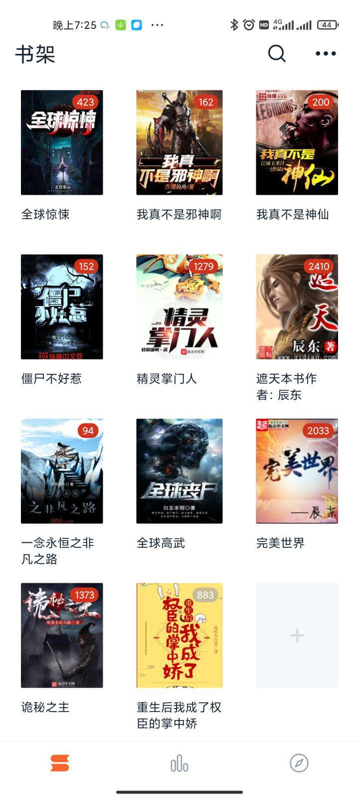 桔子小说安卓直装版