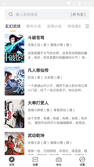 小听书安卓官方版图3