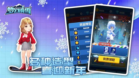 梦幻滑雪(2)