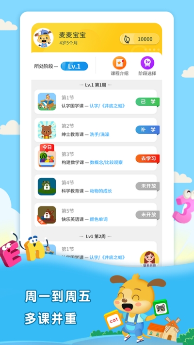 麦田幼儿培优课图3
