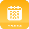 行大运黄历正版