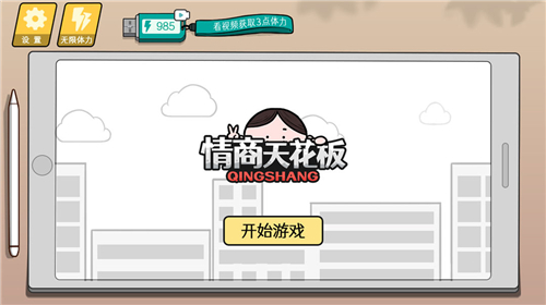 情商天花板(2026)免费版(2)