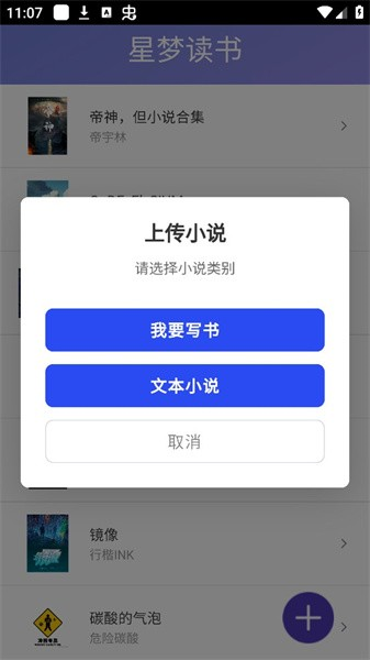 星梦读书官方版