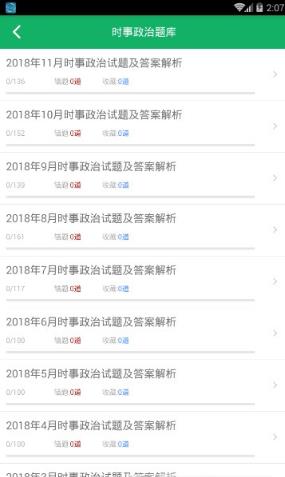 时事政治题库官方最新版