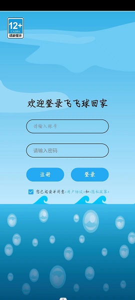 飞飞球回家游戏安装包(3)