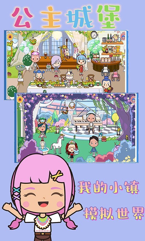 我的小镇世界游戏完整版