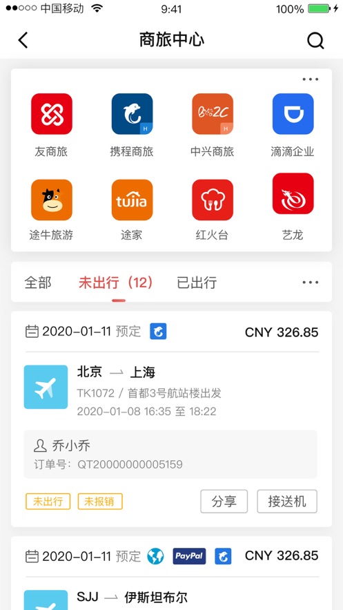 友报账官方版