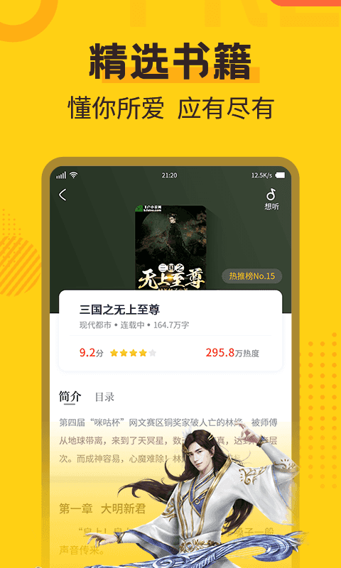 全民小说本最新版图2