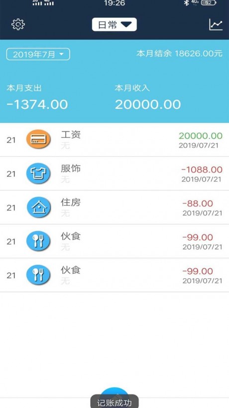 简单记账最新免费版图3