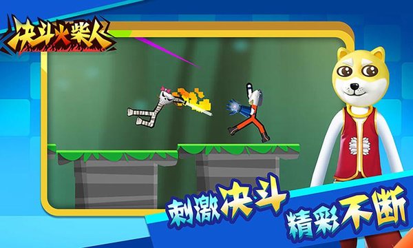 火柴人对决双人版(2)