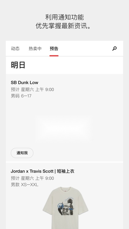 SNKRS中国App 安卓直装版图2