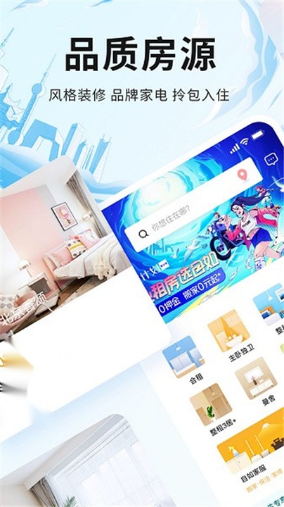 自如租房平台版