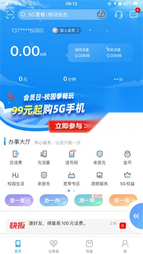 中国移动江西 图2